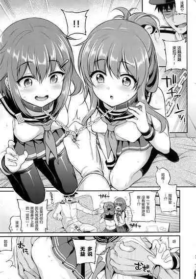 Ikazuchi Inazuma-chan x Batsu Game