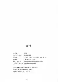 (SC42) [Kanten Jigenryuu (Kanten)] Triangle Sweets (Gundam Seed Destiny, Super Robot Wars)