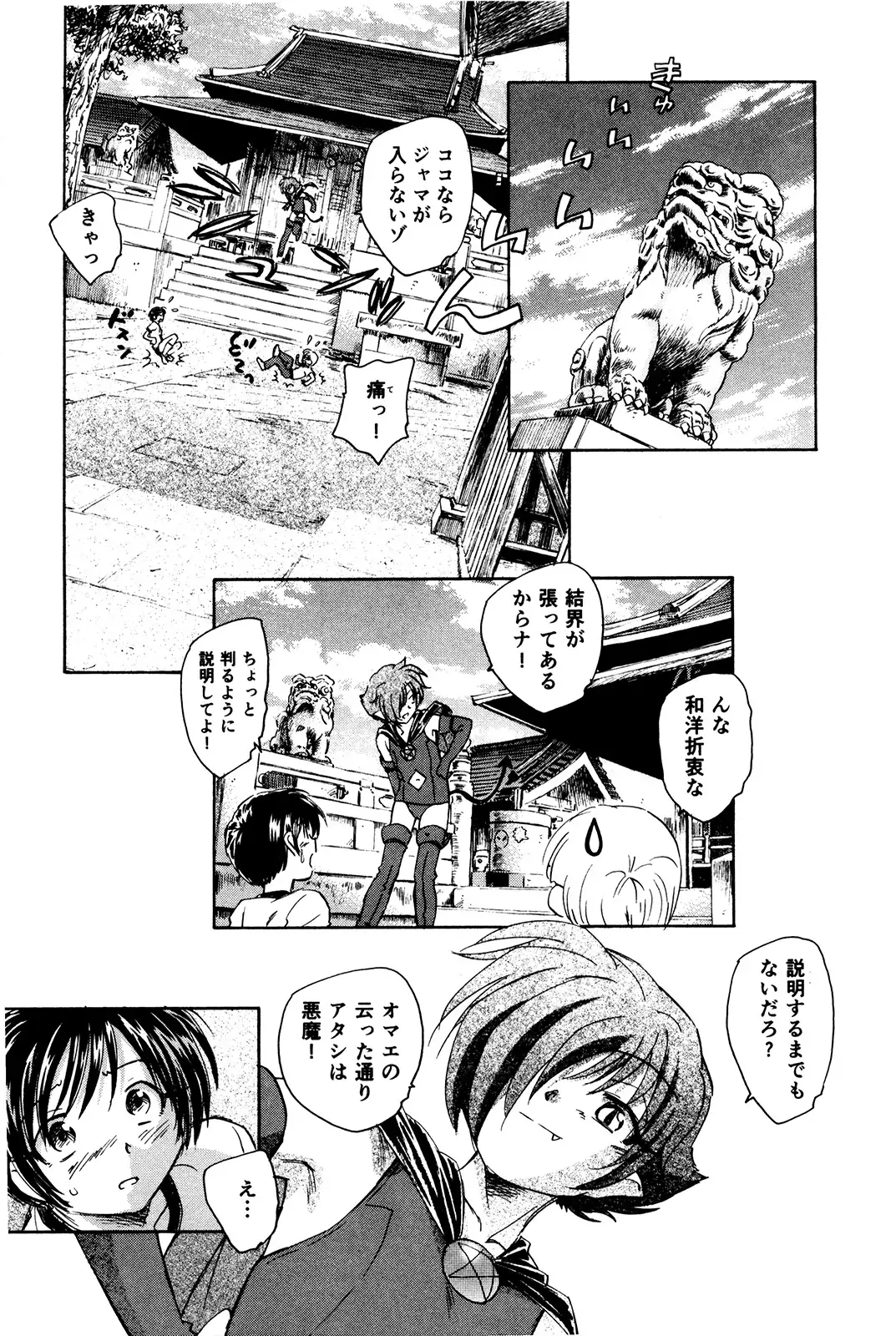 マは小悪魔のマ＋2