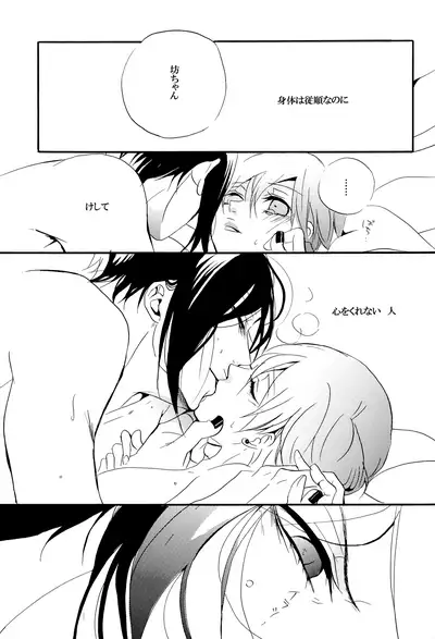 [Aria (Himetsuka Shina)] Saigo no Kajitsu (Kuroshitsuji)