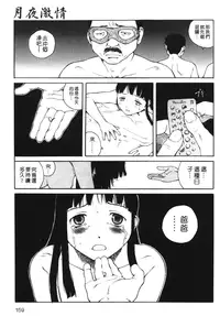 [Benkyou Tamaoki] Yotogi Banashi | 月夜激情 [Chinese]