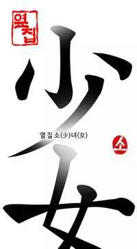 Girl Next Door Ch.1-26 (English) (Ongoing)