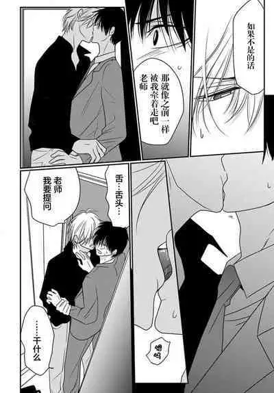 Sensei o Abakitai | 揭穿老师的真面目