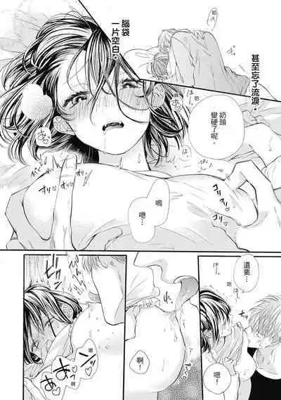 宅女愛上肉食紳士～絕頂！大叔級的神技～ 7