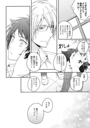 Natsukanai Neko no Mofurikata