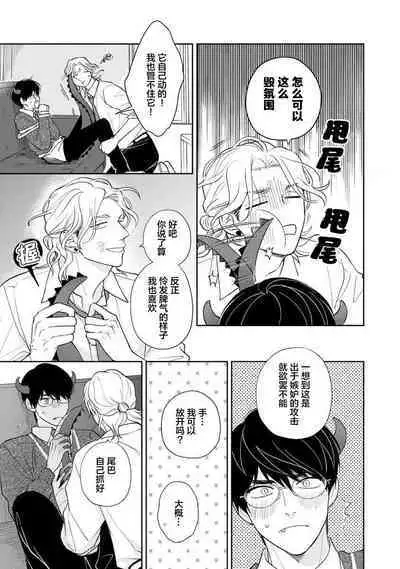 Ore no Itoshii Kaijin R | 我那惹人怜爱的怪人R