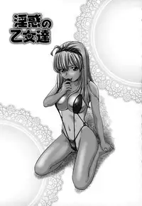 [Matsusaka Takeshi] Inwaku no Otome-tachi