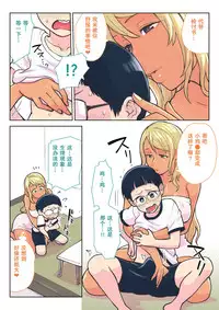 [Kakuzatouichi (Kakuzatou)] Kuro Gal VS Fuuki Iin - Black gal VS Prefect [Chinese]