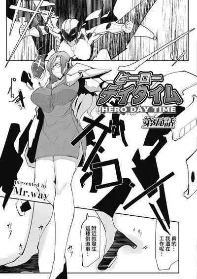 HERO DAY TIME Ch. 5