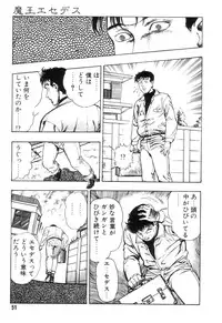 [Maeda Toshio] Gedou Gakuen