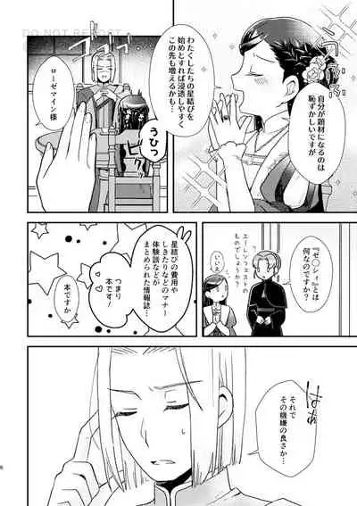 [Hiyoko Palette (Shifumi)] Hoshi o Matsu Prelude (Honzuki no Gekokujou) [Digital]