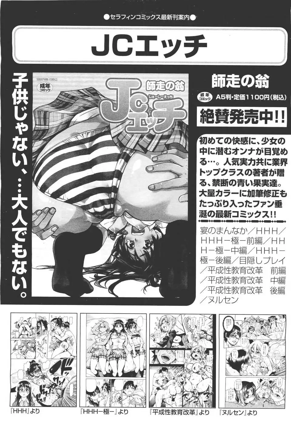 Pisu Hame! Chapter 11