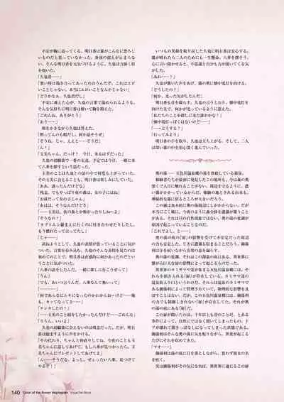 Hanairo Heptagram visual fanbook