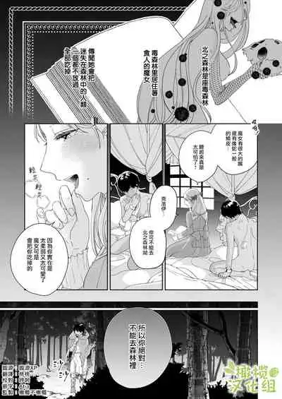 [isezaki] Akuziki Mazyo ha Kuroe Dake Tabe Nai~前后篇｜恶食魔女非克洛伊不吃~前后篇[中文] [橄榄汉化组]