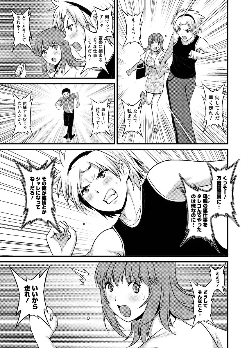 Part time Manaka-san Ch. 1-7