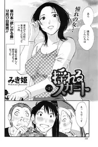 [Miki Hime] Yureru Skirt - Fluttering Skirt Ch. 1-3