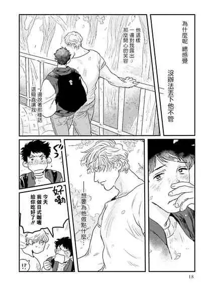 Shouta, Kimi o Aishiteru! | 翔太、我爱你! Ch. 1-2