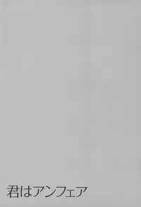 [Hirose Miho] Kimi wa Unfair