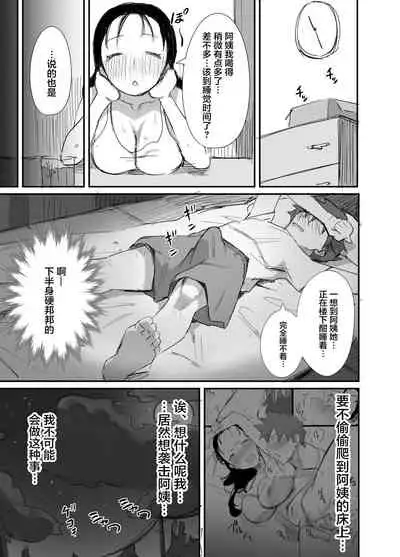 [Dynamic Mom (Onodera, Uni18)] Natsu to Oba-san 2 [Chinese] [Digital]