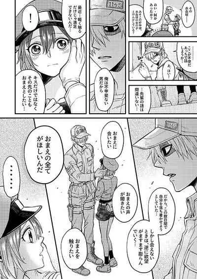 Shall I Phagocytize You Tonight?