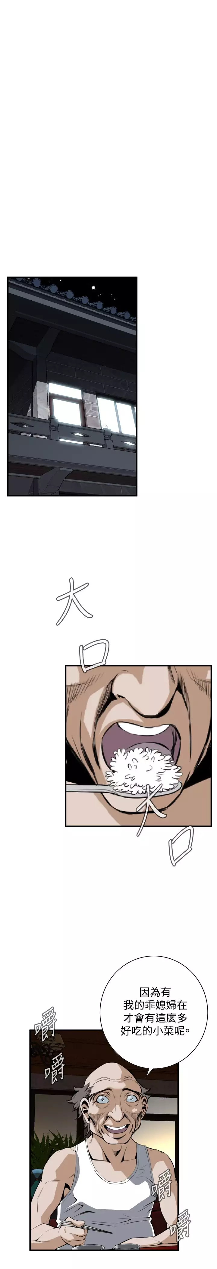 Take a Peek 偷窥 Ch.39~53 中文