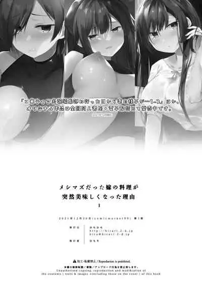 Meshimazu datta Yome no Ryouri ga Totsuzen Oishiku Natta Wake 1