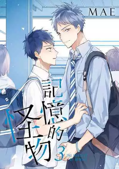 The Monster of Memory Vol.1-Vol.3