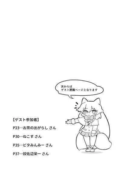 [Shikourippa (Various)] Kemono Sauna (Kemono Friends) [Digital]