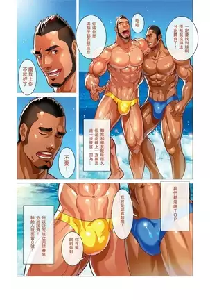 The Boys Of Summer Bonus Prequel