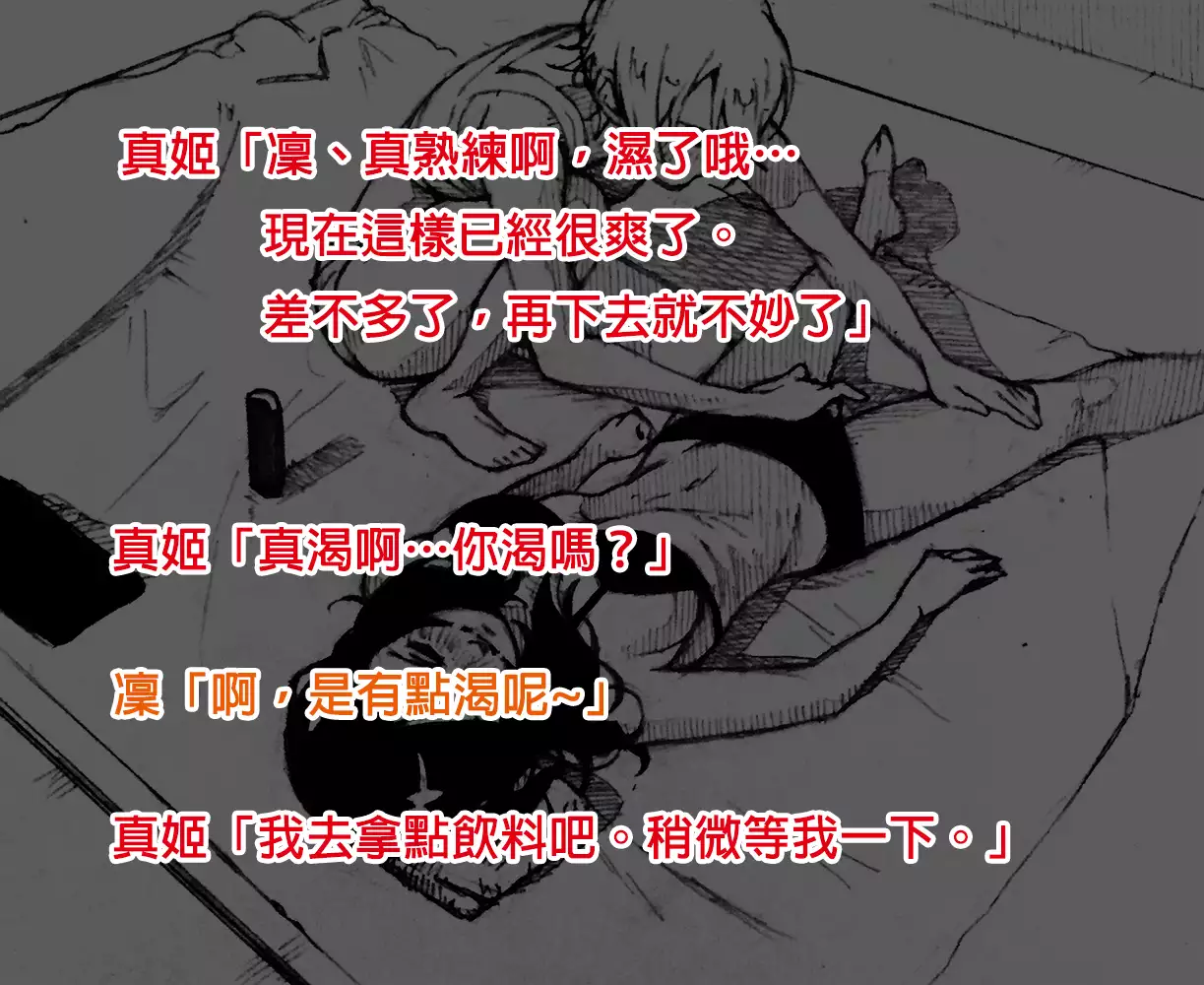 Love Linmu Ep4: The Idol who changes into beast