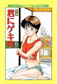 [Sano Takayoshi] koi ha wetly