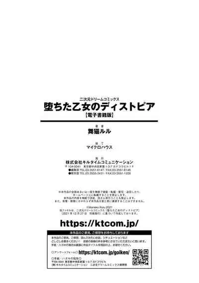 [Maineko Ruru] Ochita Otome no Dystopia [Digital]