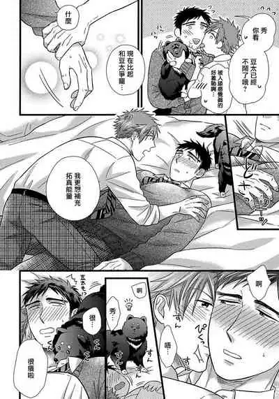 Itoshi no Love Bear | 可爱的爱心熊 Ch. 1