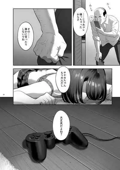 Tonari no JK ni Odosarete Iribitararetemasu (Naki 2