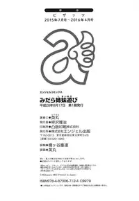 [Hidemaru] Midara Shimai Asobi [Chinese]