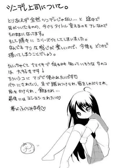 [Koishikawa Renzu] Tsundere joshi Riko-sama OL nikki