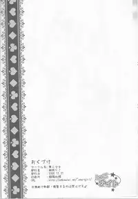 (C77) [Muzin Syoujo (Korie Riko)] Shugo Knight (Shugo Chara!)