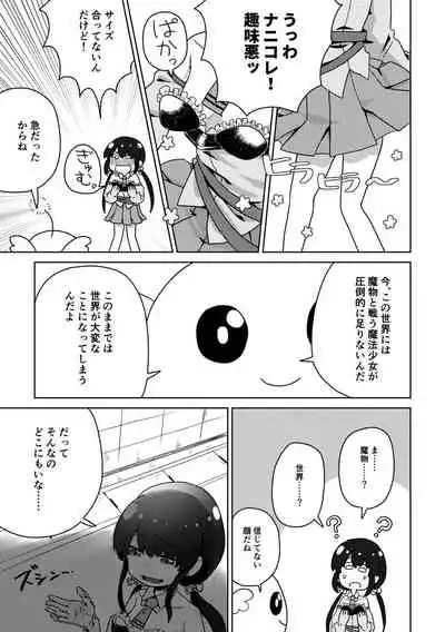 [Gunsan Komuten] Magical girl for Zako