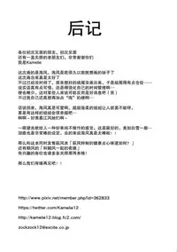 (C91) [L5EX (Kamelie)] Umikaze no Kekkon Shoya (Kantai Collection -KanColle-) [Chinese] [无毒汉化组]