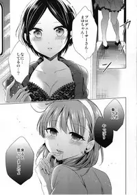 (Cinderella Memories 6) [ivycrown (emu)] Midnight Temptation (THE IDOLM@STER CINDERELLA GIRLS)
