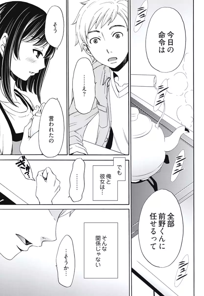 Netorase Keiyaku Ch. 1-5