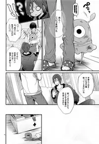 (CCOsaka100) [Aiou (Aoshi Hina)] Ai ga futte kuru (Free!)