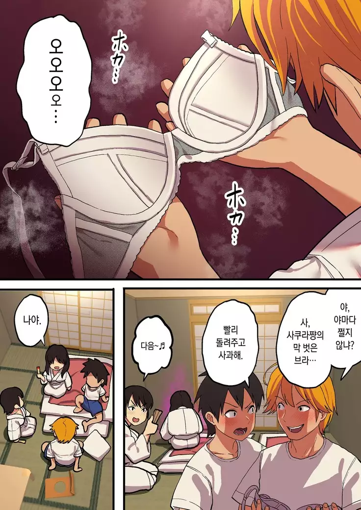 Shuugaku Ryokou x Ou-sama Game | 수학여행 x 왕 게임