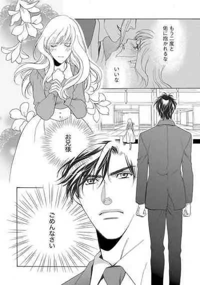 [Omi Shinano] Imouto Mekake ~Onii-sama, Mou Yurushite~ <2> [Digital]