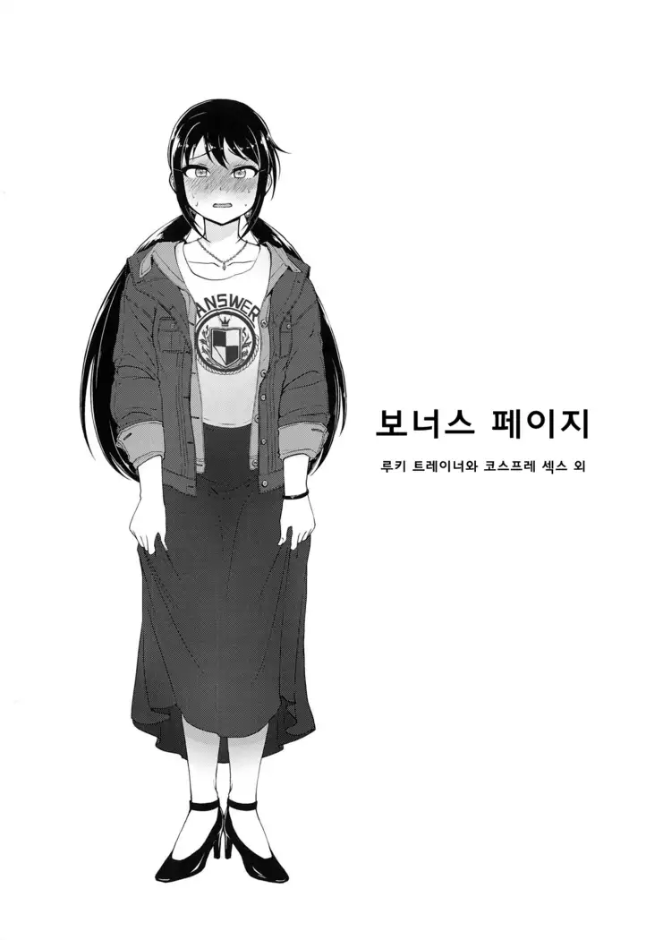 Onegai! Rookie Trainer | 부탁해! 루키 트레이너