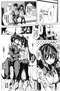 [Sumisuzu] Junshin LOVE Trip! [Chinese]