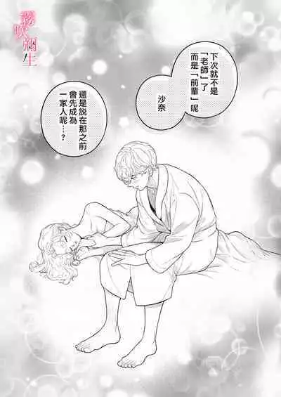 Sensei Nanoni, Hajimete Wo Moto Oshiego Niosowarunante! | 身為教師，第一次卻被學生上了一課！