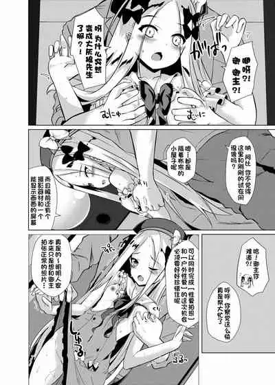 Chaldea Outdoor Challenge Abby-chan to Issho 3