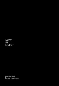 (C91) [Arihisa] NOW BE SILENT (Yuri on Ice) [English] [Piejin]