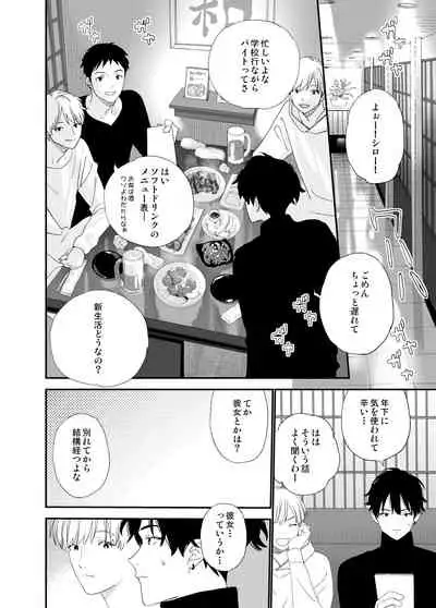 [S-Size (Shinachiku)] Matatabi-sou no Shiro-kun [Digital]